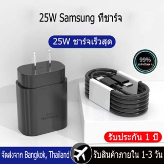 【รับประกัน 1 ปี】Samsung Adapter Super Fast charging (25W) อะแดปเตอร์ แปลงไฟ ซัมซุง ซุปเปอร์ฟาสท์ 25 วัตต์