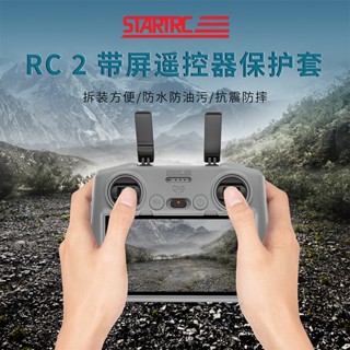 STARTRC Dajiang DJI Air3 with screen remote control RC2 silicone protective cover drop-proof scratch-proof dustproof accessories