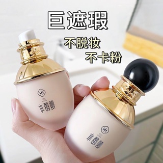 Spot second hair# Foundation liquid concealer moisturizing and moisturizing lasting no makeup off no powder control oil isolation BB Cream Waterproof sweat-proof sun protection 8.cc