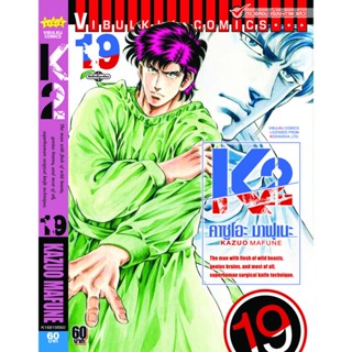 Vibulkij(วิบูลย์กิจ)" K2 เล่ม 19 ผู้แต่ง KAZUO MAFUNE แนวเรื่อง แอ็คชั่น