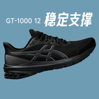 Asics ASICS GT-1000 12 รองเท้ากีฬา รองเท้าวิ่ง กันลื่น สีดํา สําหรับผู้ชาย