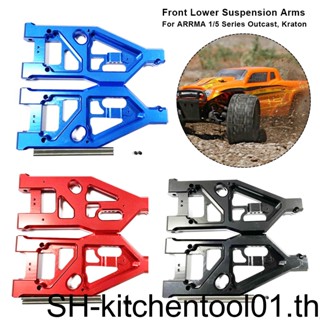 สวิงอาร์มล่าง ด้านหน้า 1/2/3/5 ทนทาน และประณีต สําหรับรถบังคับ ARRMA 1/5 ARRMA 1/5