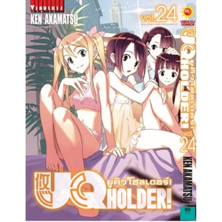 Vibulkij (วิบูลย์กิจ)" ชื่อเรื่อง : UQ HOLDER ยูคิวโฮลเดอร์ เล่ม 24 แนวเรื่อง : แอ็คชั่น ผู้แต่ง : เคน อาคามัตซึ