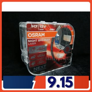 Osram หลอดไฟหน้ารถยนต์ Night Breaker Laser+150% 4000K H7 กล่อง/2 หลอด แท้ 100% จัดส่ง ฟรี