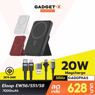 [628บ. โค้ด 15DD915] Eloop EW56 / S51 / S8 Magnetic 7000mAh แบตสำรองไร้สาย PowerBank พาวเวอร์แบงค์ Type C