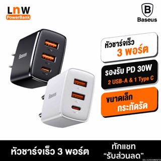 [แพ็คส่ง 1 วัน] Baseus หัวชาร์จเร็ว 3 พอร์ต PD 30W Max รองรับ USB-A &amp; Type C Fast Charge Adapter 13