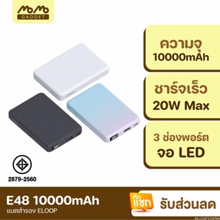 [แพ็คส่ง 1 วัน] Eloop E48 แบตสำรอง 10000mAh QC 3.0 PD 20W จอ LED Powerbank Type C Fast Charge พาวเวอร์แบง