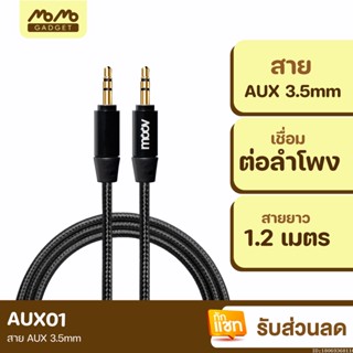 [แพ็คส่ง 1 วัน] Moov AUX01 สาย AUX 3.5mm สายลำโพง 1.2 เมตร สายแจ็คลำโพง เครื่องเสียง ในรถยนต์ สายแจ๊ค ของแท้