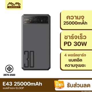 [แพ็คส่ง 1 วัน] Eloop E43 แบตสำรอง 25000mAh QC 3.0 PD 30W PowerBank ชาร์จเร็ว พาวเวอร์แบงค์ Orsen ของแท้ 100%