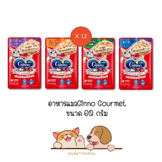 *** 12 ซอง คละได้*** Ginno กินโนะ อาหารแมวเปียก แคท กูร์เมต์ ปลาทูน่า มี 4 รสชาติ ขนาด 60g