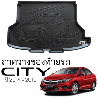 ถาดท้ายรถยนต์ HONDA CITY 2014 - 2019 ตรงรุ่น ถาดท้ายรถ ถาดสัมภาระท้ายรถ ถาดรองท้ายรถ ถาดรองพื้นรถยนต์ ฮอนด้า ซิตี้