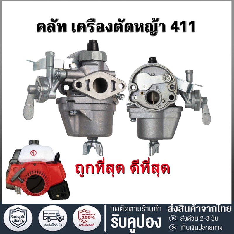 คาบู คาร์บู เครื่องตัดหญ้า คาร์บูเครื่องตัดหญ้า 411 อย่างดี คาบู ใช้กับ เครื่องตัดหญ้า 2 จังหวะ รุ่น