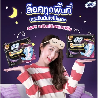 Sofy โซฟี ผ้าอนามัย กลางวัน กลางคืน แบบมีปีก แบบเย็น ขอบปกป้อง แบบกระชับ