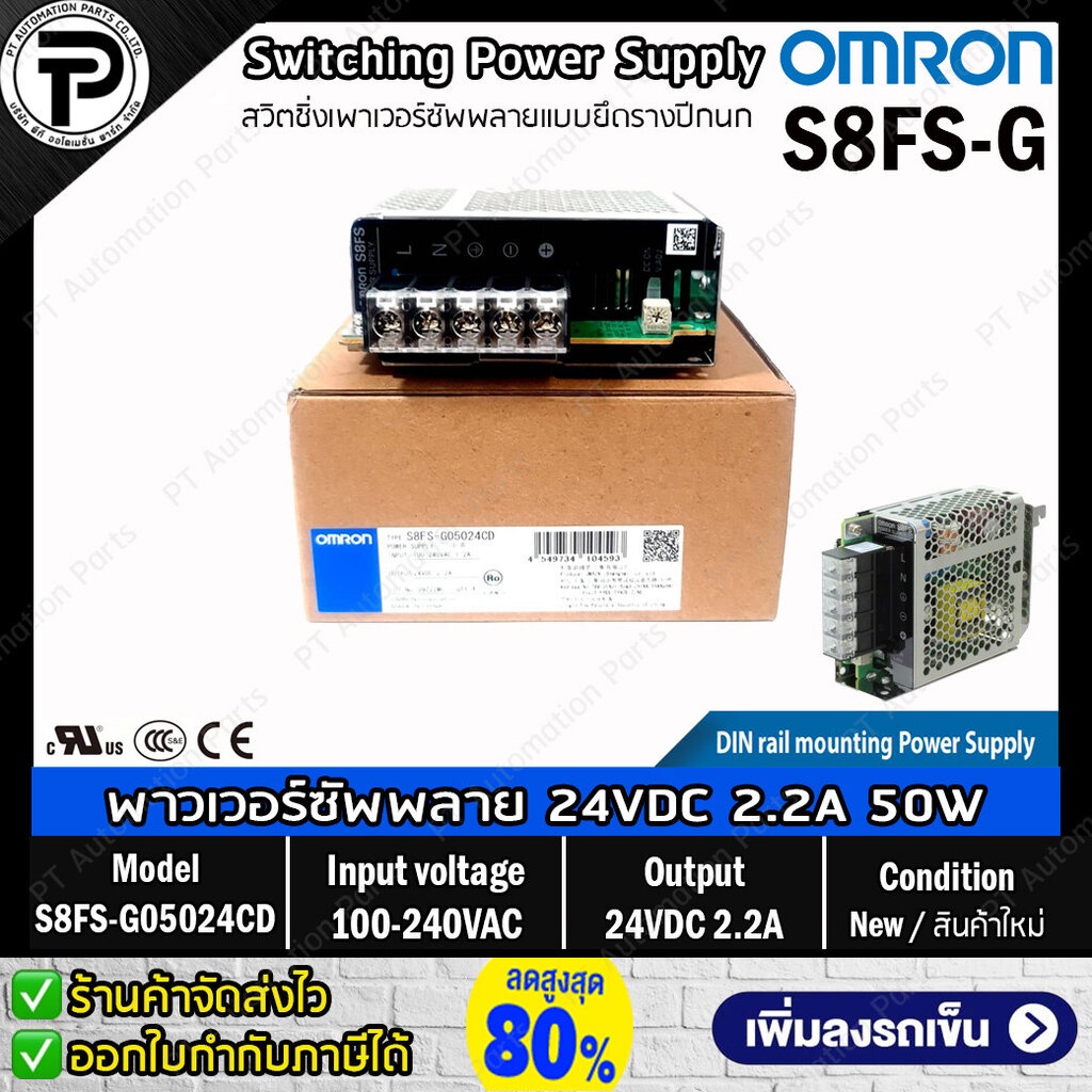 สวิตชิ่งเพาเวอร์ซัพพลาย OMRON S8FS-G05024CD ,S8FS-G10024CD-500 Switching Power Supply Input 100-240V