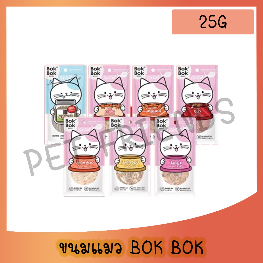 [25g] Bok Bok (บ๊อกบ๊อก) แบบซอง ขนมสำหรับแมว แมวกินเล่น ชิวๆ