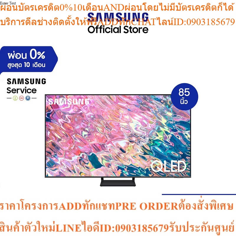 [จัดส่งฟรี] SAMSUNG TV QLED 4K (2022) Smart TV 85 นิ้ว Q65B Series รุ่น QA85Q65BAKXXT