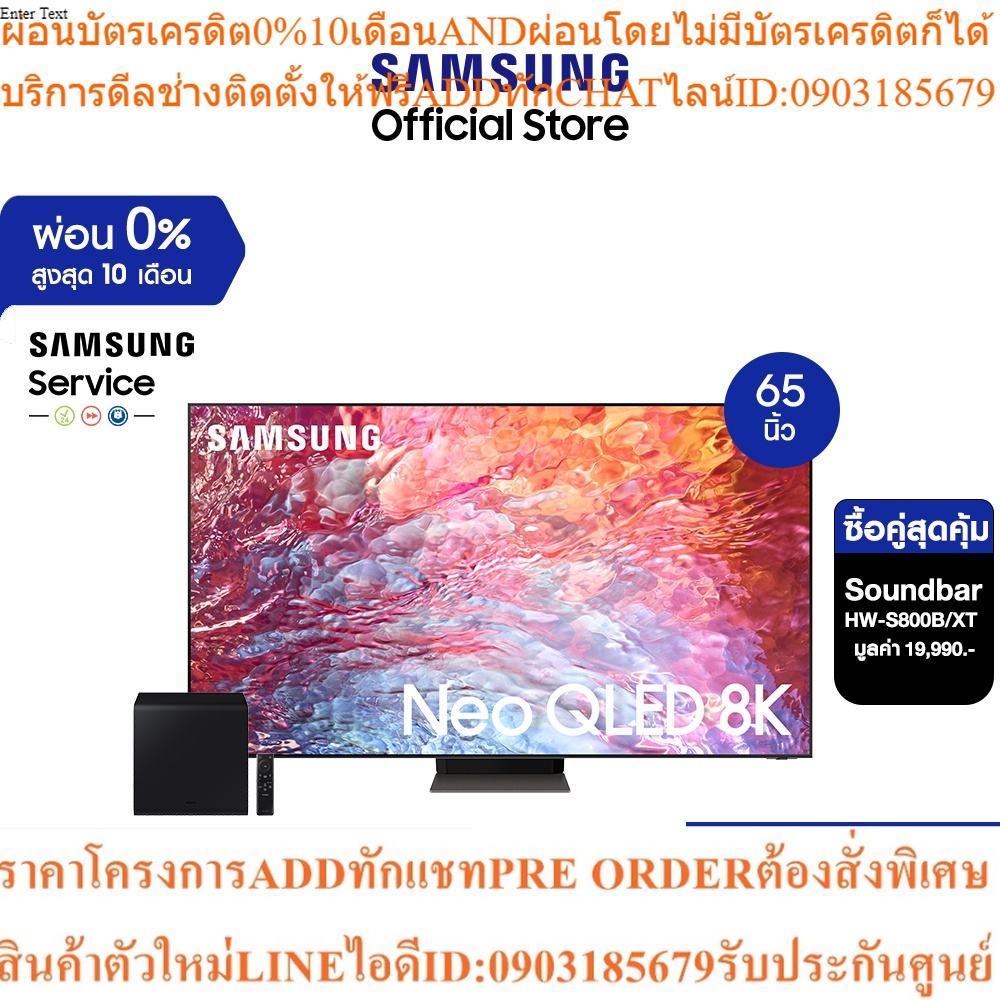 [ซื้อคู่สุดคุ้ม] SAMSUNG TV Neo QLED 8K (2022) Smart TV 65 นิ้ว Q700B  รุ่น QA65QN700BKXXT *มีให้เลือก 2 แบบ