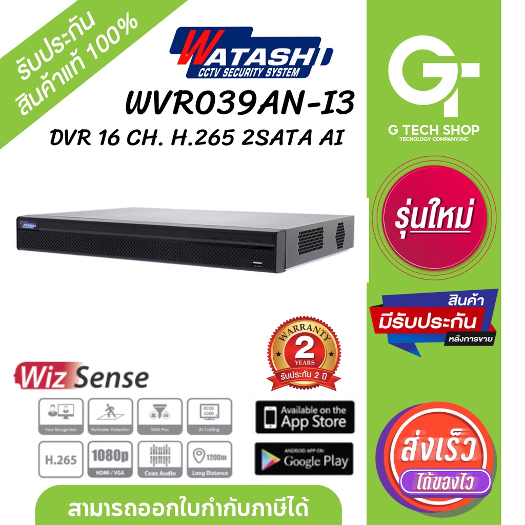 เครื่องบันทึกภาพ DVR 16 Ch. รองรับHDD 2 SATA รองรับกล้อง5ล้านพิกเซล รุ่น WVR039AN-I3 By WATASHI