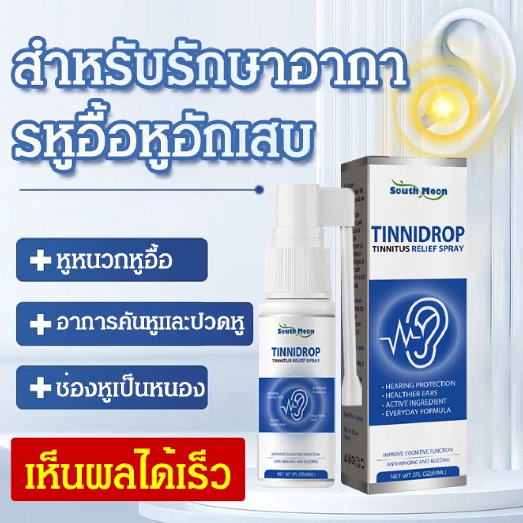 【1/2 ชิ้น】ดูแลสุขภาพของหู สเปรย์รักษาหูอื้อ