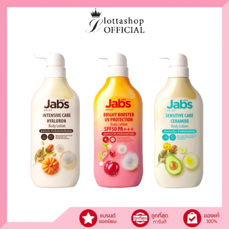 (ขวด)Jabs Body Lotion 450ml แจ๊บส์ บอดี้ โลชั่น ครีม บำรุงผิว สุดคุ้ม ครีมกันแดด ผิวแพ้ง่าย ผิวแห้ง