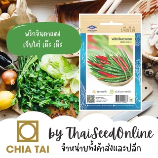 เจียไต๋ CTOP เมล็ดพันธุ์ พริกจินดาแดง ตราเจียไต๋ Chili peppers