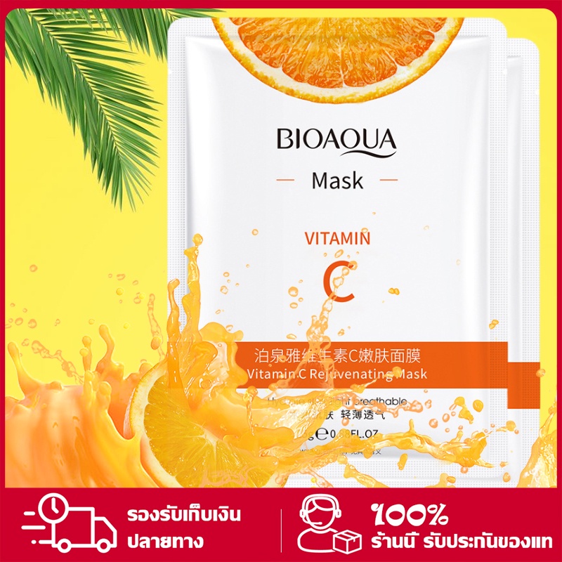 VC Mask แผ่นมาสก์หน้า สูตรวิตตามินซี เพื่อผิวสว่างกระจ่างใส เนียนนุ่ม ชุ่มชื้น ลดริ้วรอย ครีมมาร์คหน้า