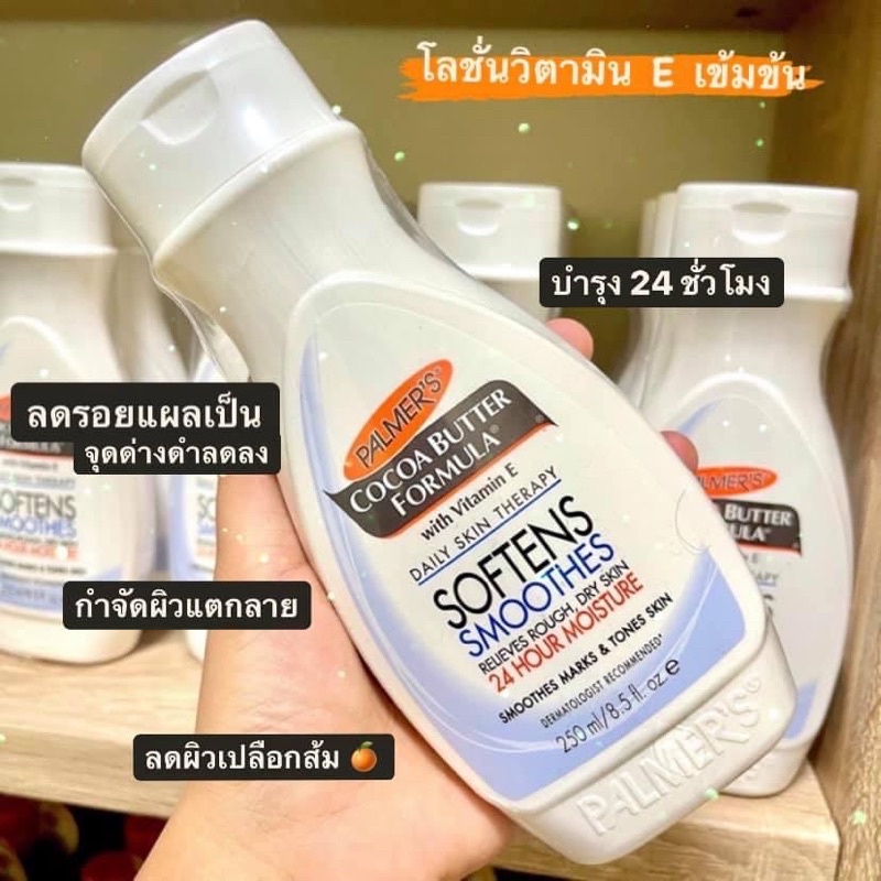 Palmer’s Cocoa Butter Formula with Vitamin E Smoothing Lotion บำรุง 24ชม. 250ml USA