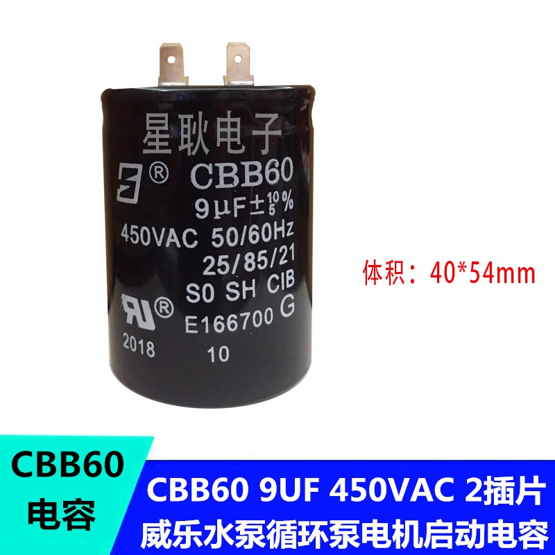 Welle ปั๊มน้ํามอเตอร์อุปกรณ์เสริมตัวเก็บประจุเริ่มต้น PH123E PB-H169EA CBB60 9UF 450V