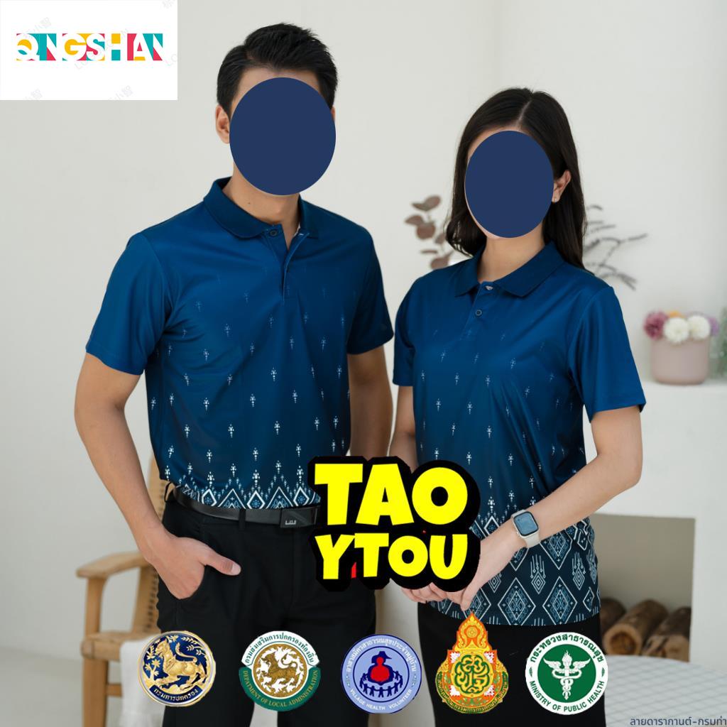 เสื้อโปโลลายไทย เสื้อทำงาน แบรนด์Juntakarn จันทกานต์ รุ่น (ดารากานต์) เกรดพรีเมียม ใส่สบาย ไม่ร้อน ไม่ต้องรีด (เลือกตราหน่วยงานได้ สาธา สพฐ อปท และอื่นๆ)