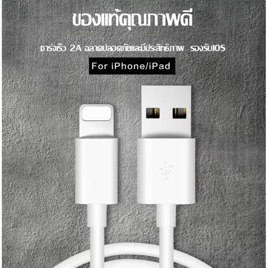 สายชาร์จไอโฟน USB Charger Cable For iPhone iOS ทุกรุ่น รับประกัน1ปี