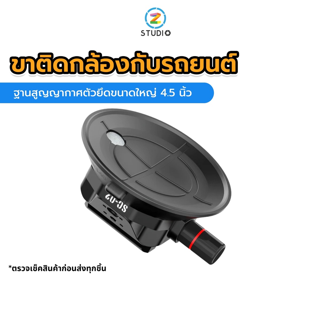 ขาตั้งกล้อง Ulanzi SC-02 ขาติดกระจกรถยนต์ ขาตั้งกล้อง Gopro วัสดุอลูมิเนียม ถ่ายVDO