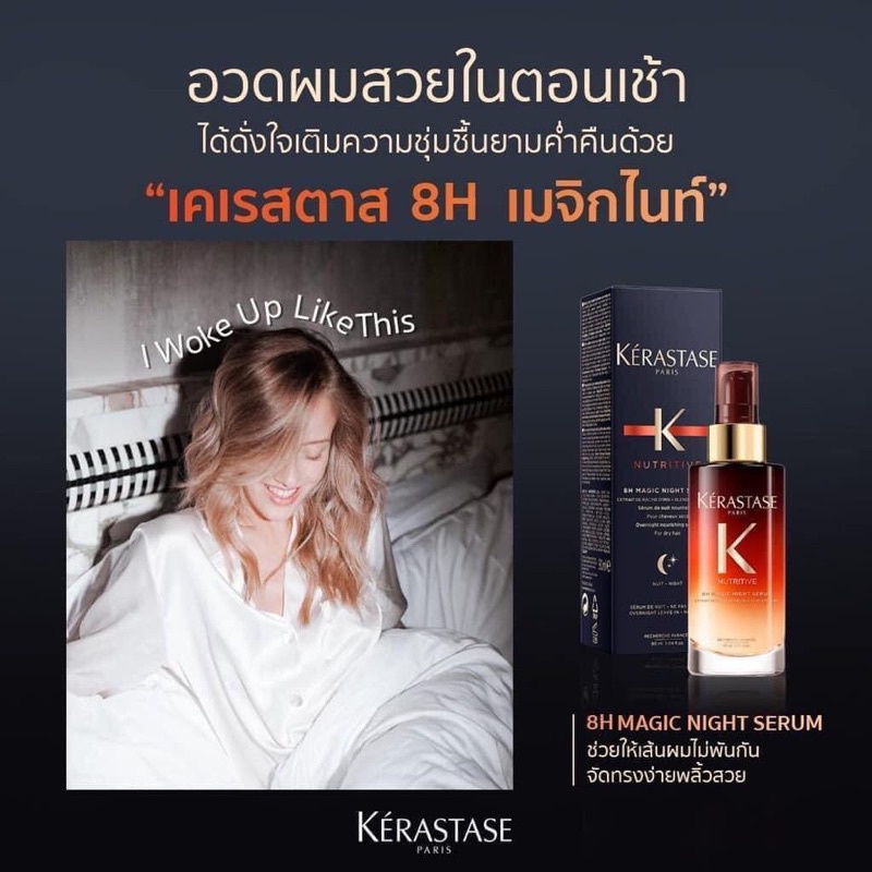 Kerastase Nutritive 8H Magic Night Serum (90ml.) เซรั่มบำรุงผมก่อนนอน