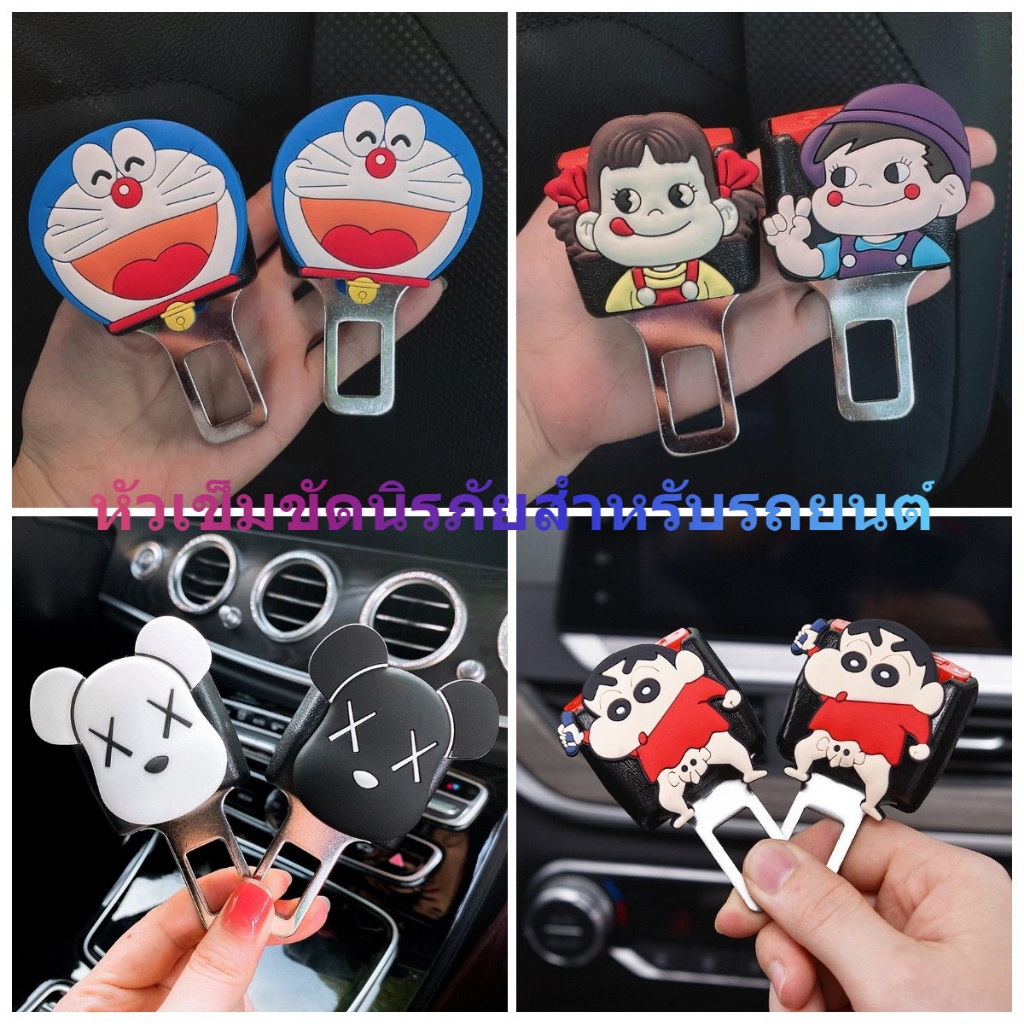 หัวเข็มขัดนิรภัยในรถยนต์ น่ารัก ขยายได้ ตัวลดเสียงเตือนรถ ขับขี่สบายขึ้น
