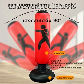 กระสอบชกมวย กระสอบทรายเป่าลม เป้าต่อยมวย กระสอบทรายสูบลม แบบตั้งพื้น อุปกรณ์ต่อยมวย มีให้เลือก 2 สี