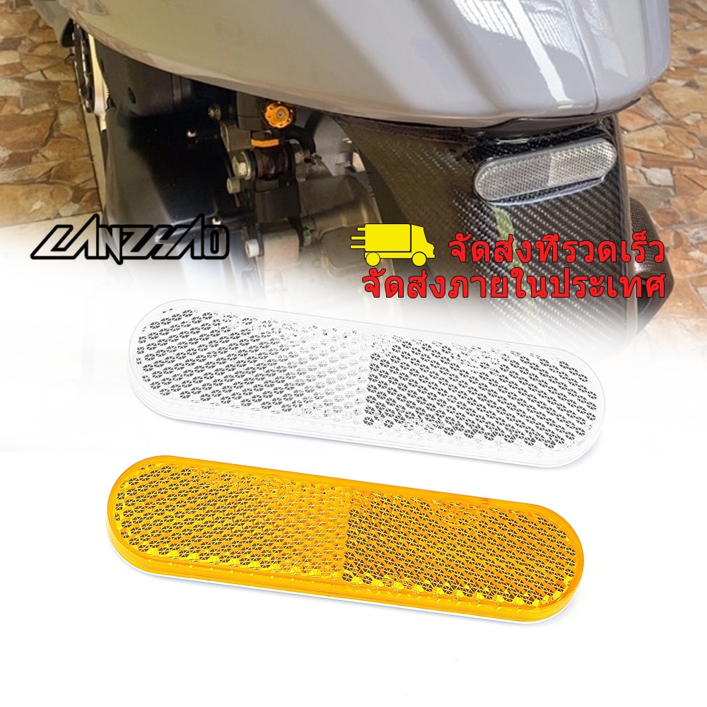 แผ่นสะท้อนแสง สําหรับ Vespa 1 ชิ้น บังโคลน​ท้าย