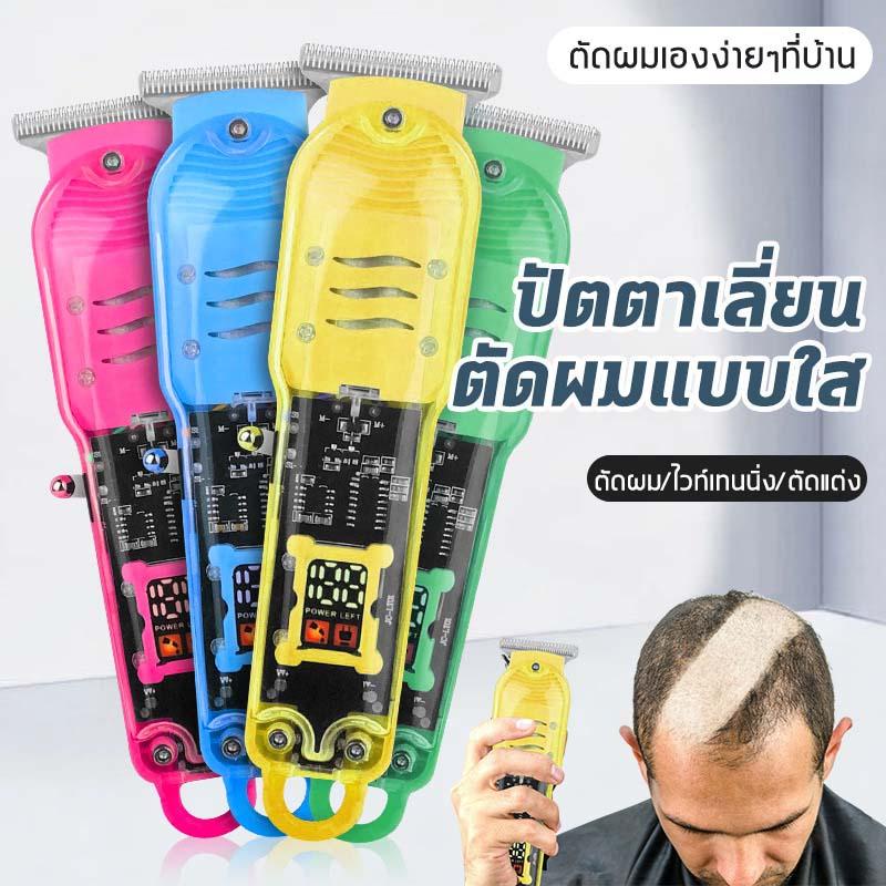 ของแท้ NEW 2023 ปัตตาเลี่ยนตัดผมไร้สาย LED display 5.0 แผงวงจรแสดงผล ระบบไร้สาย แบตเตอรี่ แสดงผล กรรไกรไร้สาย ตัวใส