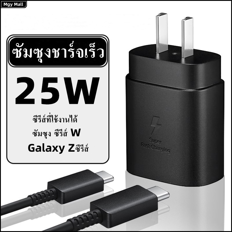 ชาร์จเร็วสุด Samsung ชุดชาร์จ 25W หัวชาร์จเร็วซัมซุงของ type C สายชาร์จ type c รองรับรุ่น S20 S21 S22 A70 A71 A73