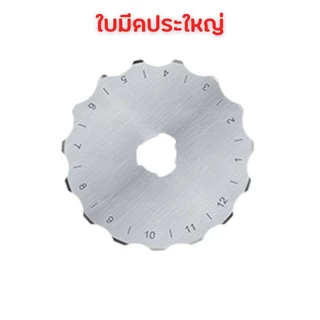 ใบมีดสำรอง คัตเตอร์โรตารี่ Rotary Cutter คัตเตอร์ เครื่องมือตัดกระดาษ ตัดผ้า ตัดหนัง ใบมีดคัตเตอร์ 45mm HOME&OFFICE