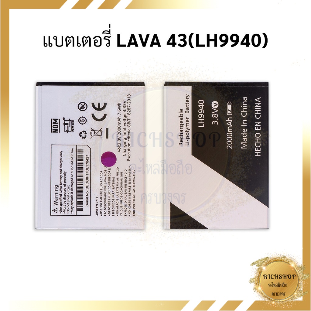 แบตมือถือ LAVA 43 (LH9940) / Ais Lava แบต แบตมือถือ แบตโทรศัพท์ แบตเตอรี่โทรศัพท์ รับประกัน 6 เดือน