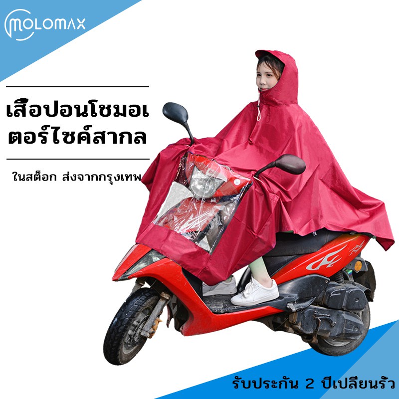 【สุ่มสติ๊กเกอร์】เสื้อกันฝน เสื้อกันฝนมอเตอร์ไซค์ ผู้ชายผู้หญิง ponchoเสื้นกันฝนผู้ใหญ่แบบคนเดียวหมวกเดียว ชุดกันฝนมอไซค์