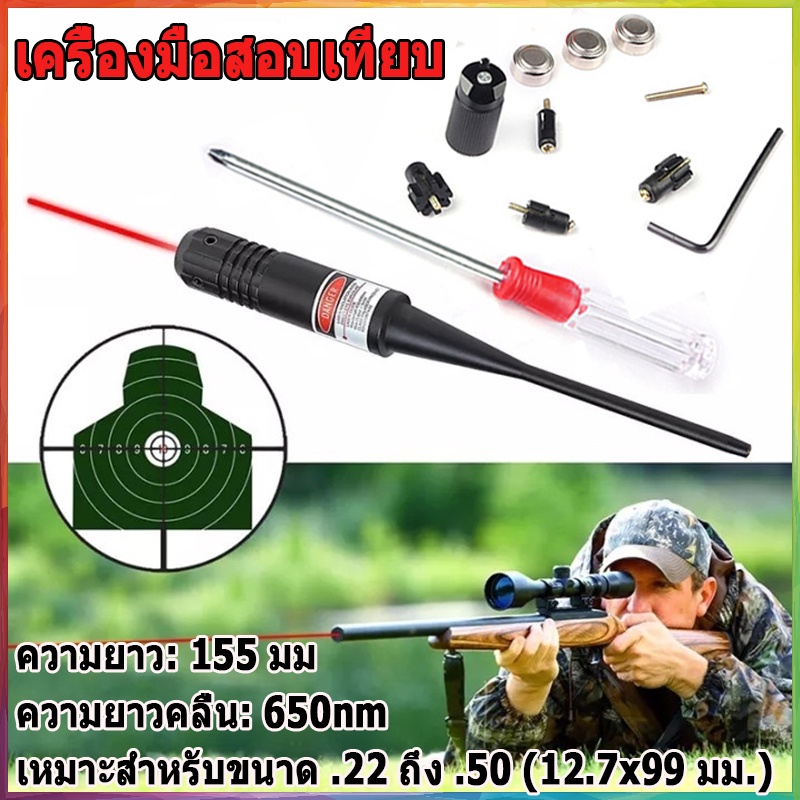 เลเซอร์ชี้เป้า ปืนไรเฟิล เลเซอร์ตั้งกล้องปืนเลเซอร์คอลลิเมเตอร์อินฟราเรด เครื่องสอบเทียบเลเซอร์สีแดง Sight Kit