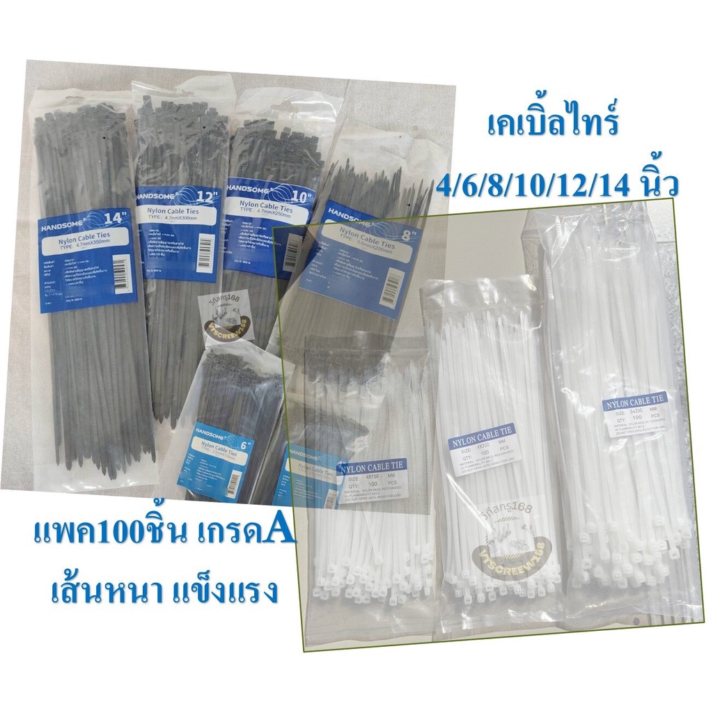 เคเบิ้ลไทร์ ขาว/ดำ งาน เกรดA เข็มขัดรัดสายไฟ ไนล่อน หนวดกุ้ง( Cable Tie) 4 6 8 10 12 14นิ้ว สายรัดไนล่อน 100เส้น
