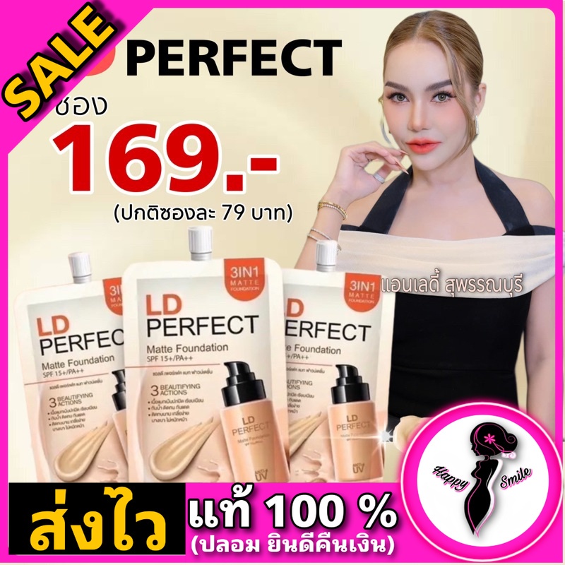 รองพื้นแอลดี รองพื้นแม่ตั๊ก บางเบาแต่ปกปิด กันน้ำ คุมมัน กันแดดSPF15 PA+++ LD Perfect Matte Foundation