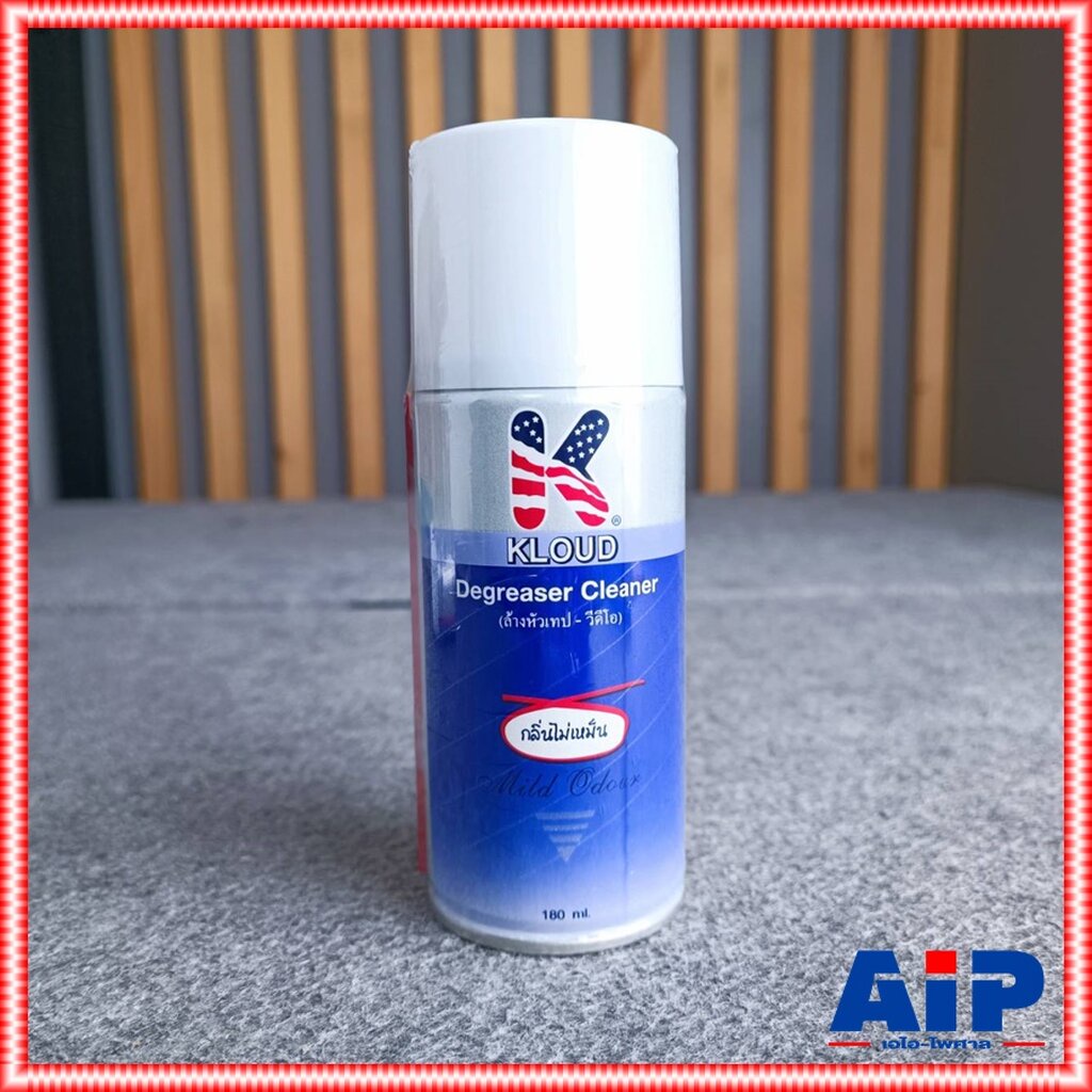 1กระป๋องKLOUD สเปรย์กระป๋องน้ำเงิน 180ML Degreaser Cleaner สเปรย์ล้างหัวเทป สเปรย์ล้างคอนแทค กลิ่นไม่เหม็น ชนิดระเหยแ...