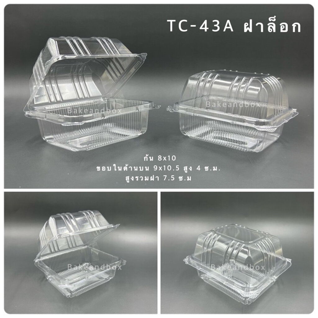 กล่อง P43A ฝาในตัว พับล็อก กันฝ้า ไอน้ำไม่เกาะ 50 ใบ