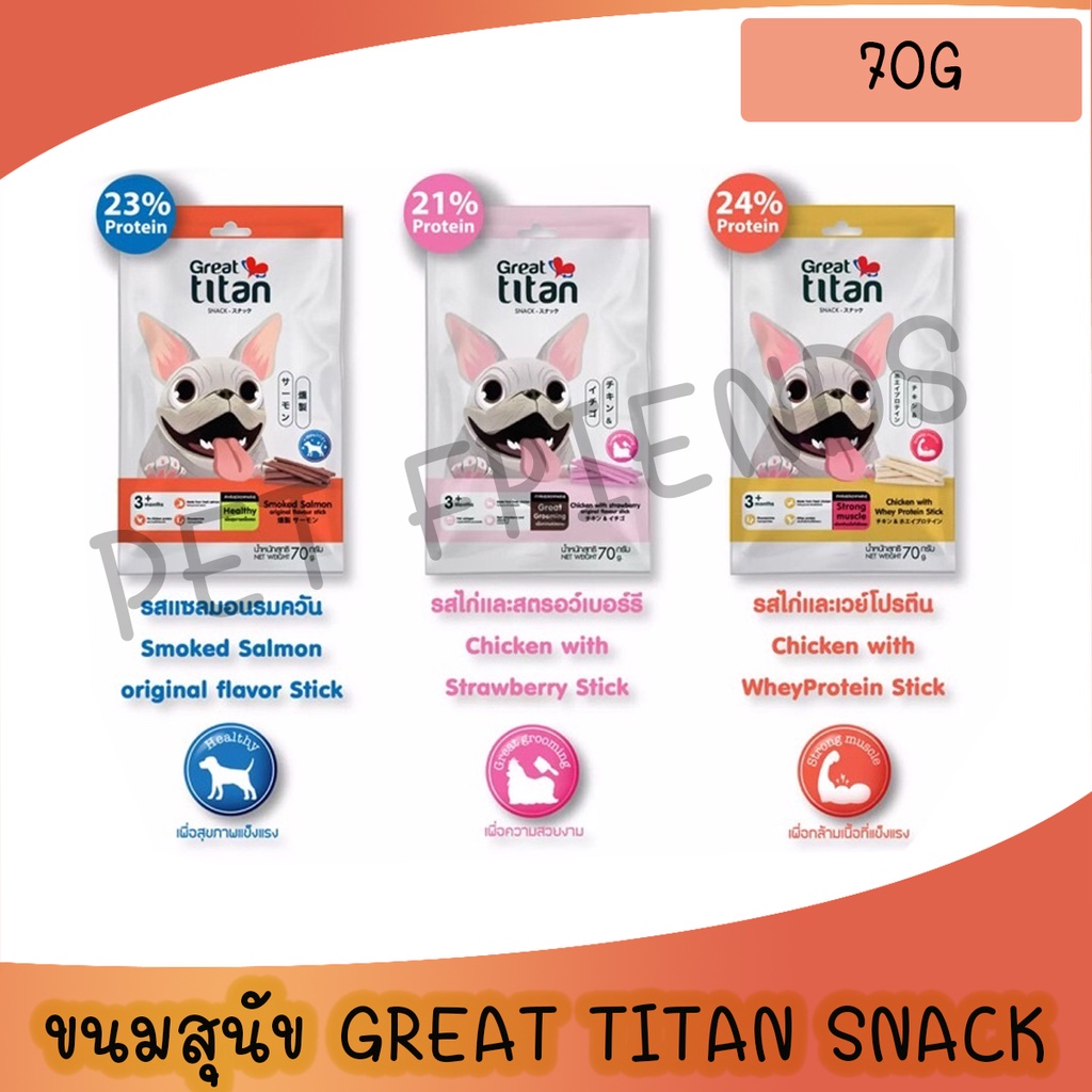 Great Titan Snack ขนมสุนัขแบบแท่ง 3 รสชาติ สำหรับสุนัขทุกสายพันธุ์​ ทานได้ตั้งแต่สุนัขอายุ 3 เดือนขึ้นไป ขนาด 70 กรัม