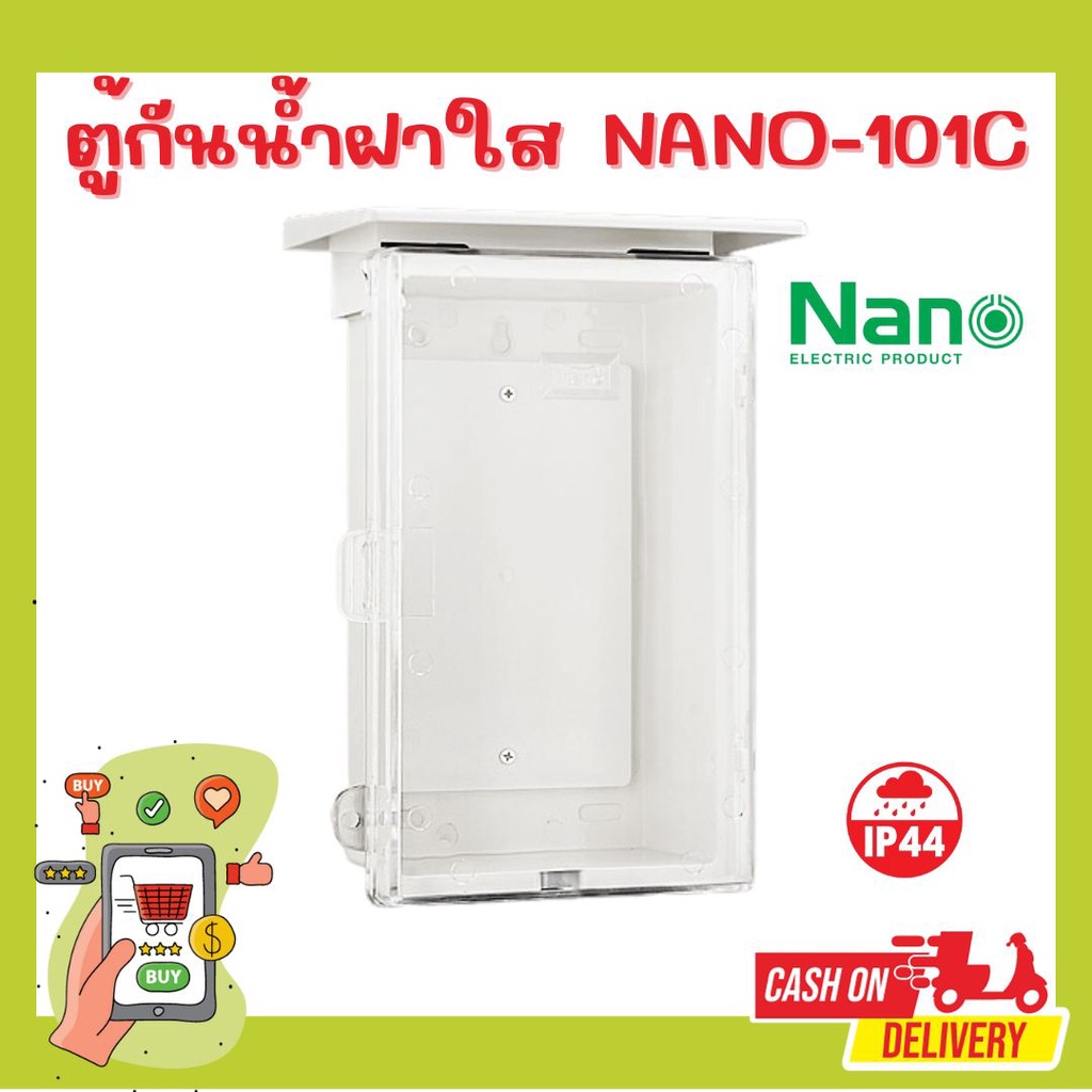 (พร้อมส่ง)ตู้กันน้ำแบบมีหลังคาฝาใส กันฝน นาโน NANO-101C ใส่ปลั๊กไฟ เบรกเกอร์ภายนอกบ้าน อาคาร