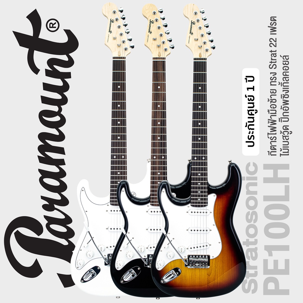 +เซ็ตอัพฟรี+ Paramount PE100LH Left Handed Electric Guitar กีตาร์ไฟฟ้ามือซ้าย ทรง Strat 22 เฟรต ไม้เ