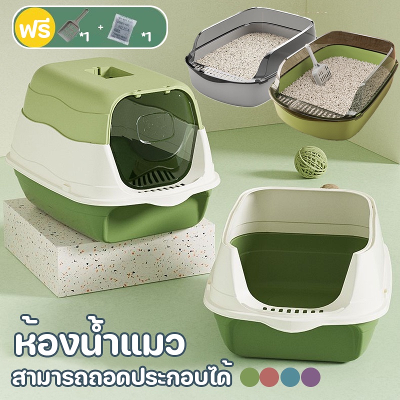 COD ห้องน้ำแมว กระบะทรายแมวขนาดใหญ่ แถมพลั่วตักทรายแมวและถุงดับกลิ่น แยกกลิ่น