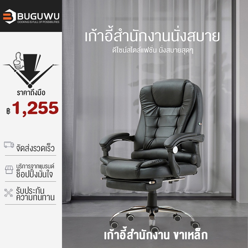 BUGUWU เก้าอี้สำนักงาน เก้าอี้ผู้บริหาร นั่งสบายมาก หรูหรา แข็งแรง HM26B ใช้กับสำนักงาน